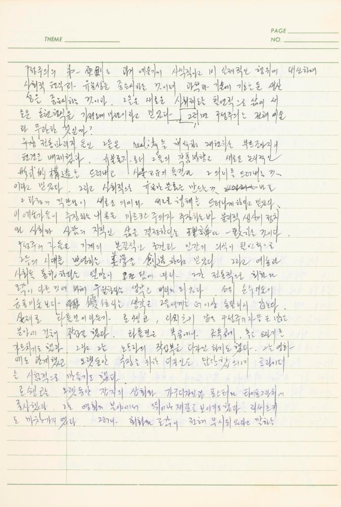 서양미술사 관련 1980년대 후반 1990년대 초 노트