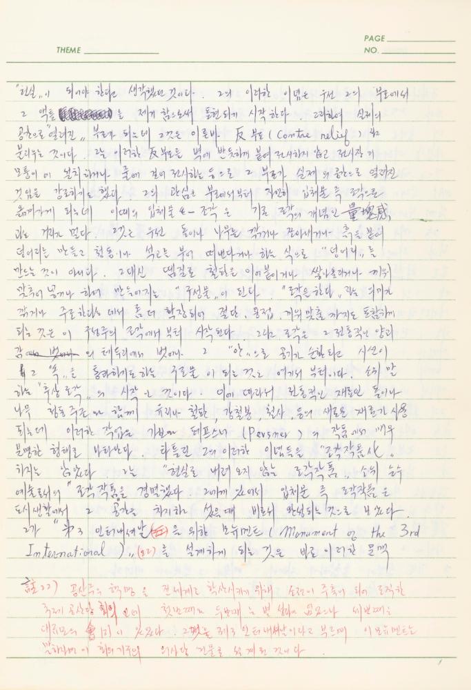 서양미술사 관련 1980년대 후반 1990년대 초 노트