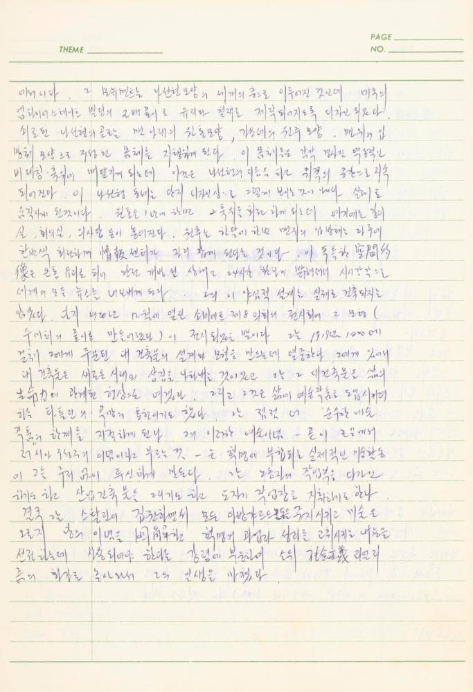 서양미술사 관련 1980년대 후반 1990년대 초 노트