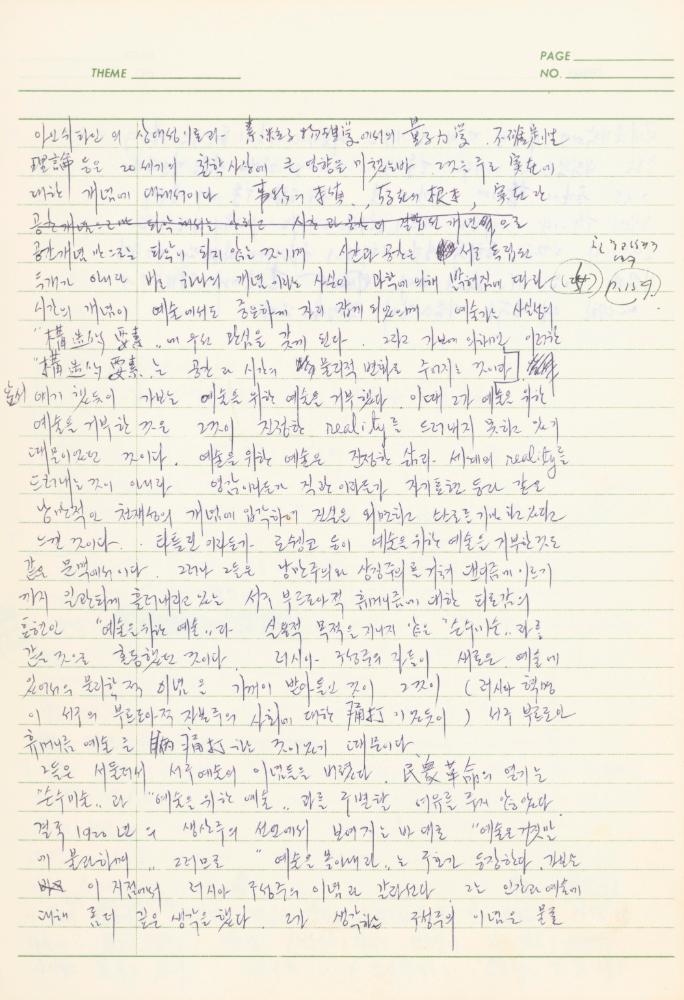 서양미술사 관련 1980년대 후반 1990년대 초 노트