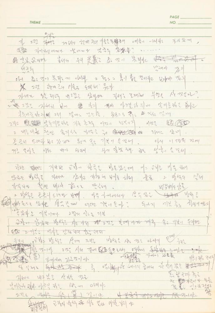 서양미술사 관련 1980년대 후반 1990년대 초 노트