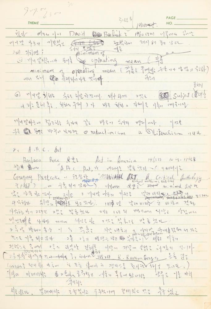 서양미술사 관련 1980년대 후반 1990년대 초 노트