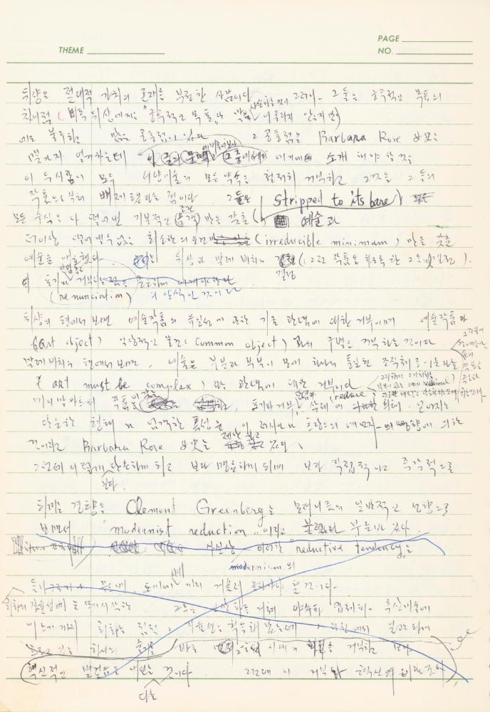 서양미술사 관련 1980년대 후반 1990년대 초 노트