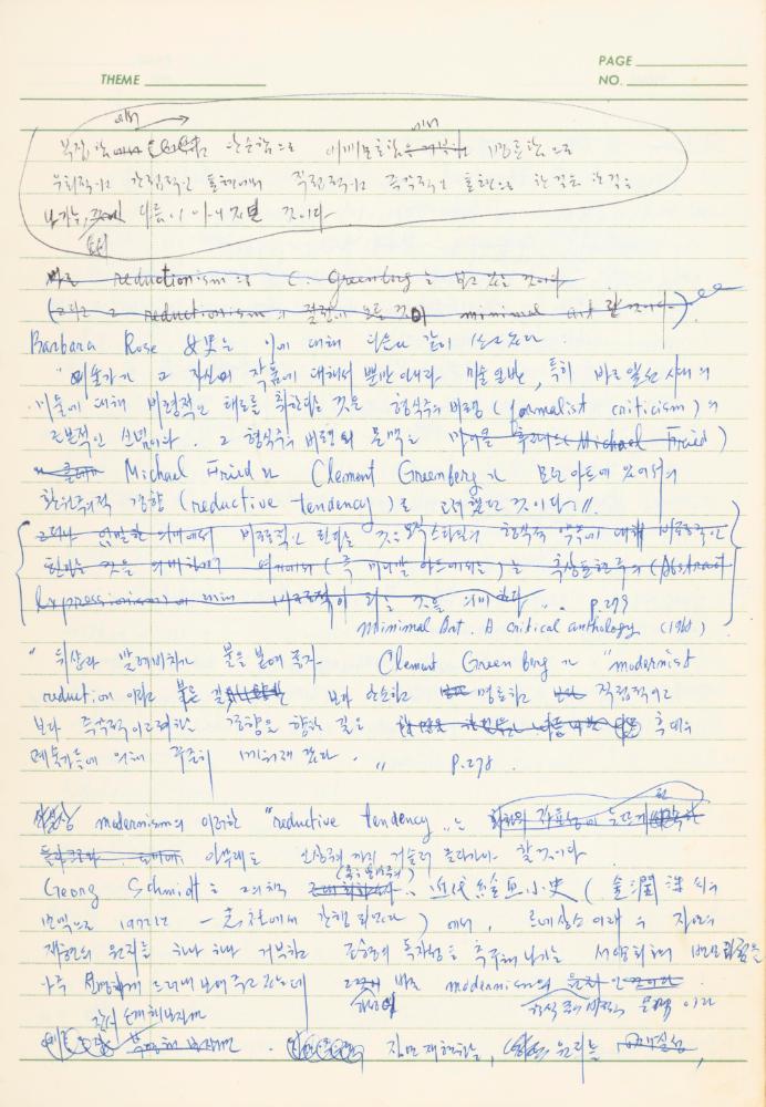 서양미술사 관련 1980년대 후반 1990년대 초 노트