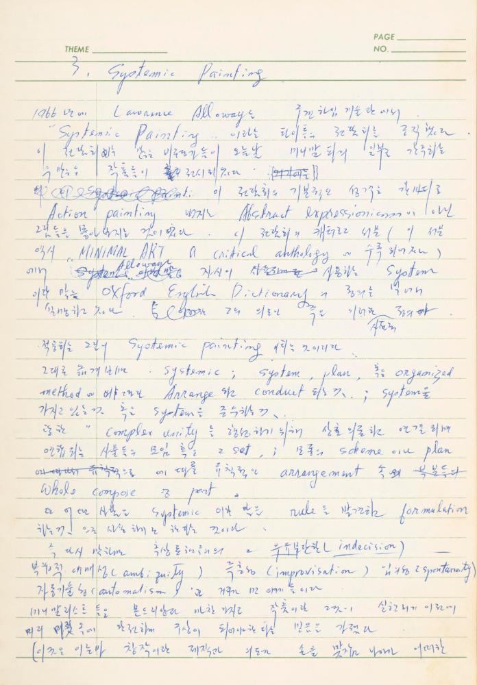 서양미술사 관련 1980년대 후반 1990년대 초 노트