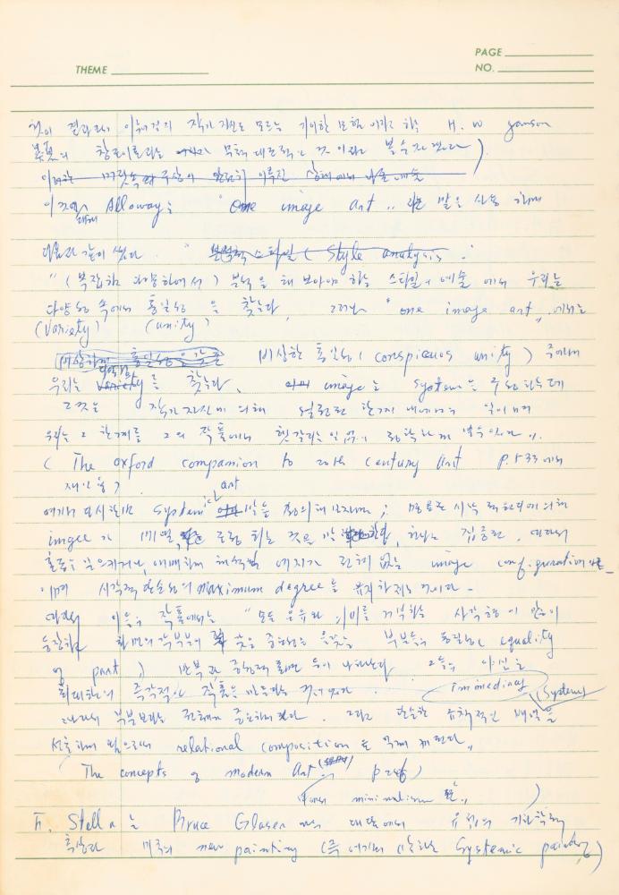 서양미술사 관련 1980년대 후반 1990년대 초 노트