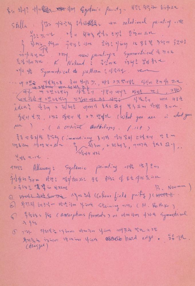 서양미술사 관련 1980년대 후반 1990년대 초 노트