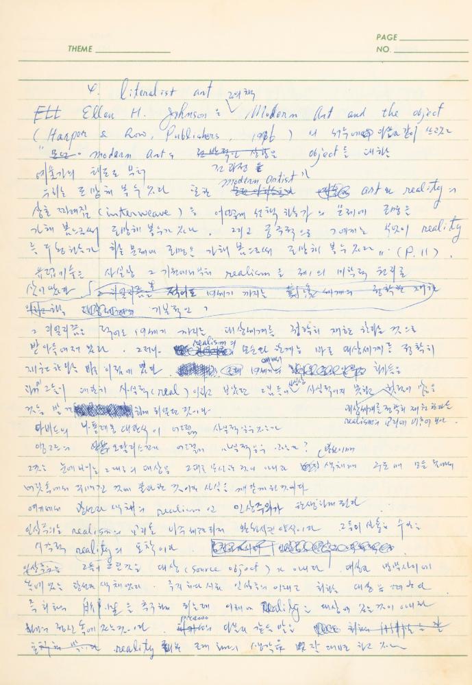 서양미술사 관련 1980년대 후반 1990년대 초 노트
