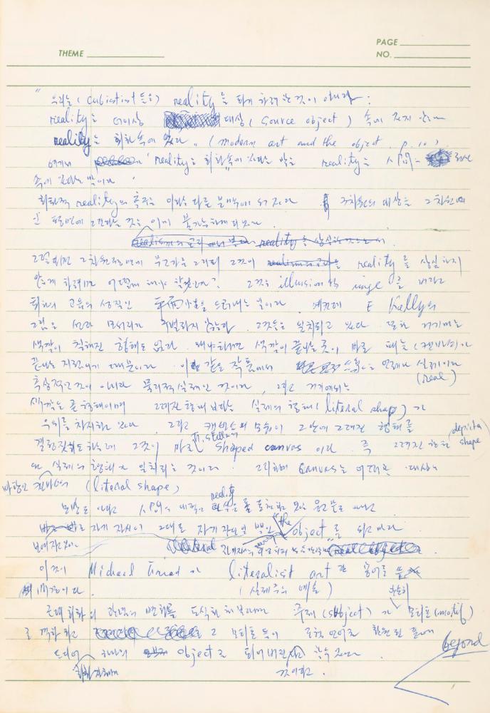 서양미술사 관련 1980년대 후반 1990년대 초 노트