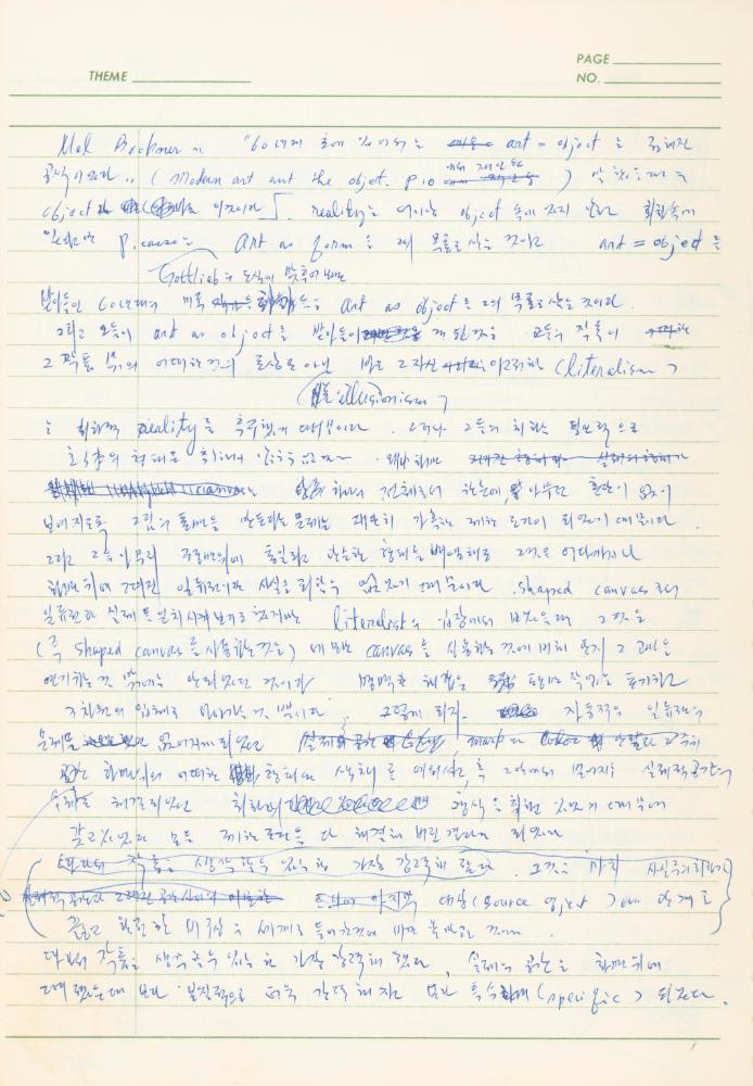 서양미술사 관련 1980년대 후반 1990년대 초 노트