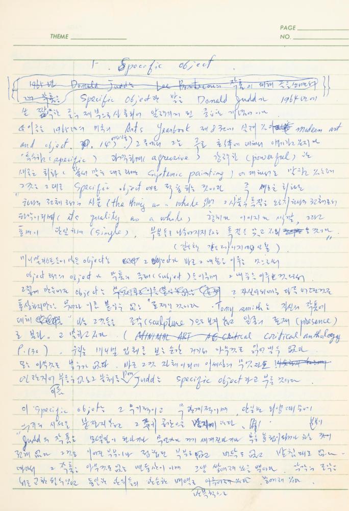 서양미술사 관련 1980년대 후반 1990년대 초 노트