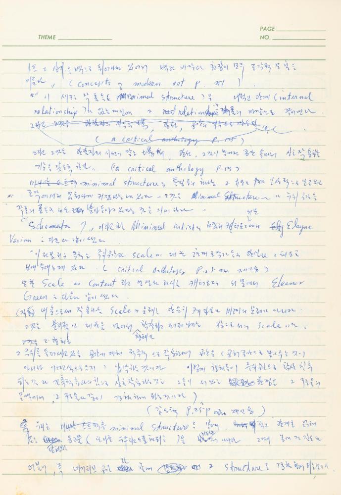 서양미술사 관련 1980년대 후반 1990년대 초 노트