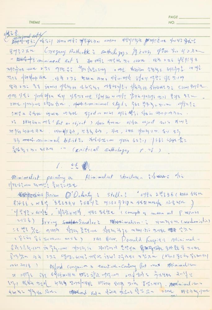 서양미술사 관련 1980년대 후반 1990년대 초 노트