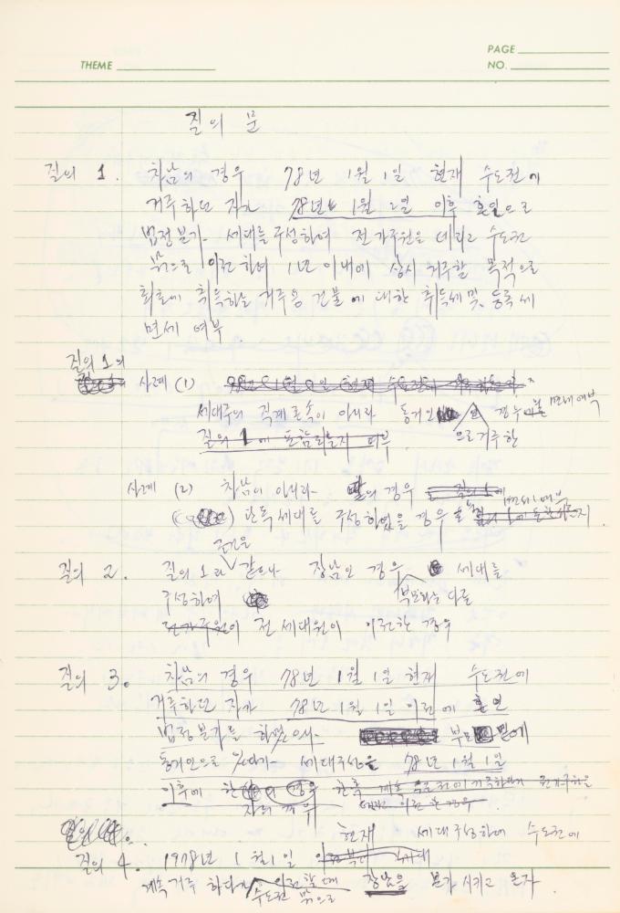 서양미술사 관련 1980년대 후반 1990년대 초 노트