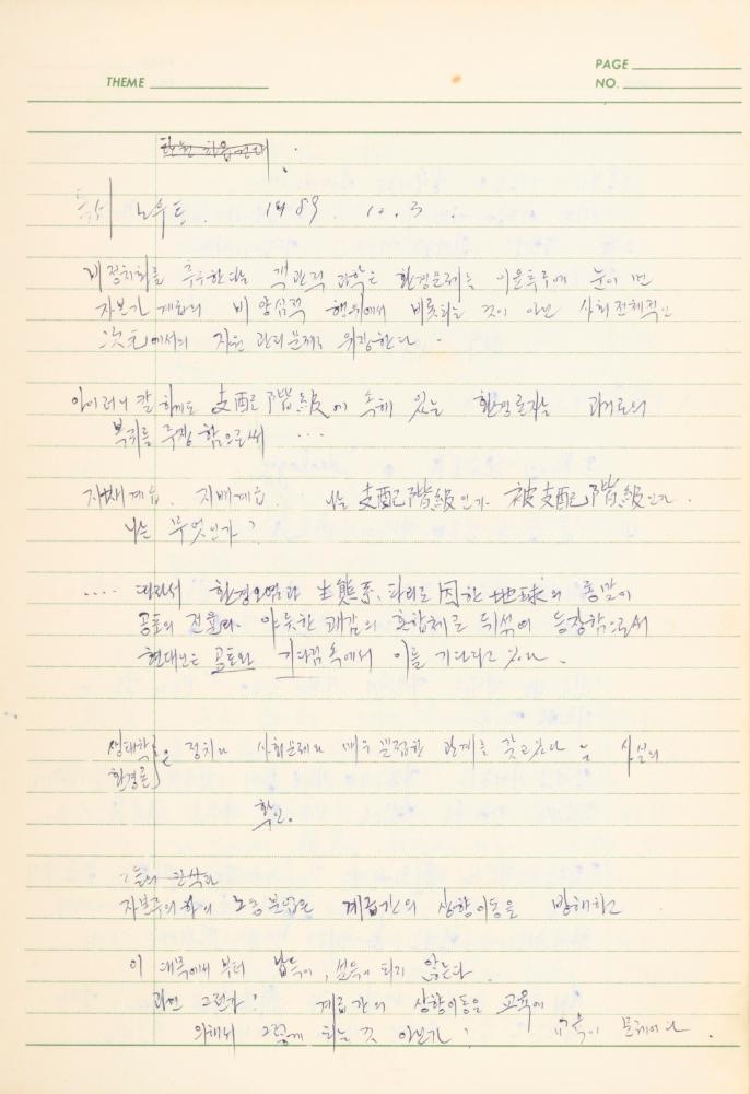 서양미술사 관련 1980년대 후반 1990년대 초 노트