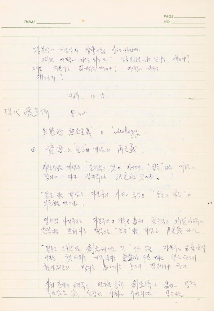 서양미술사 관련 1980년대 후반 1990년대 초 노트