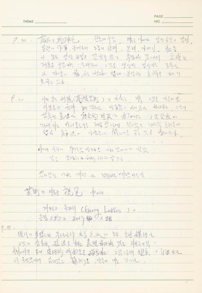 서양미술사 관련 1980년대 후반 1990년대 초 노트