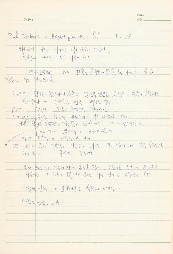 서양미술사 관련 1980년대 후반 1990년대 초 노트