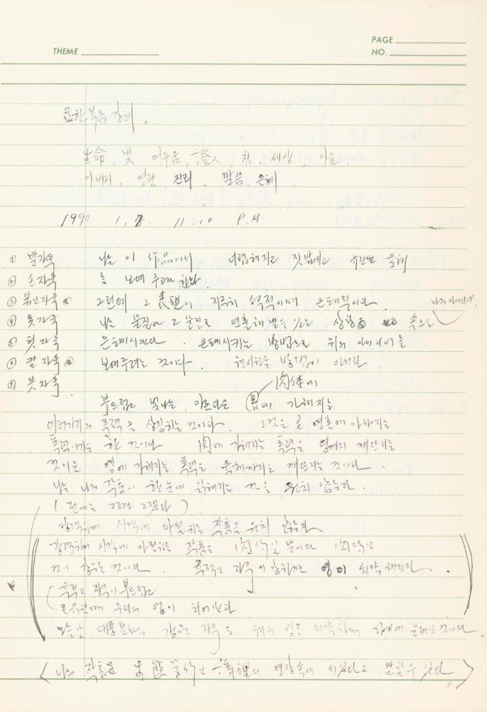서양미술사 관련 1980년대 후반 1990년대 초 노트