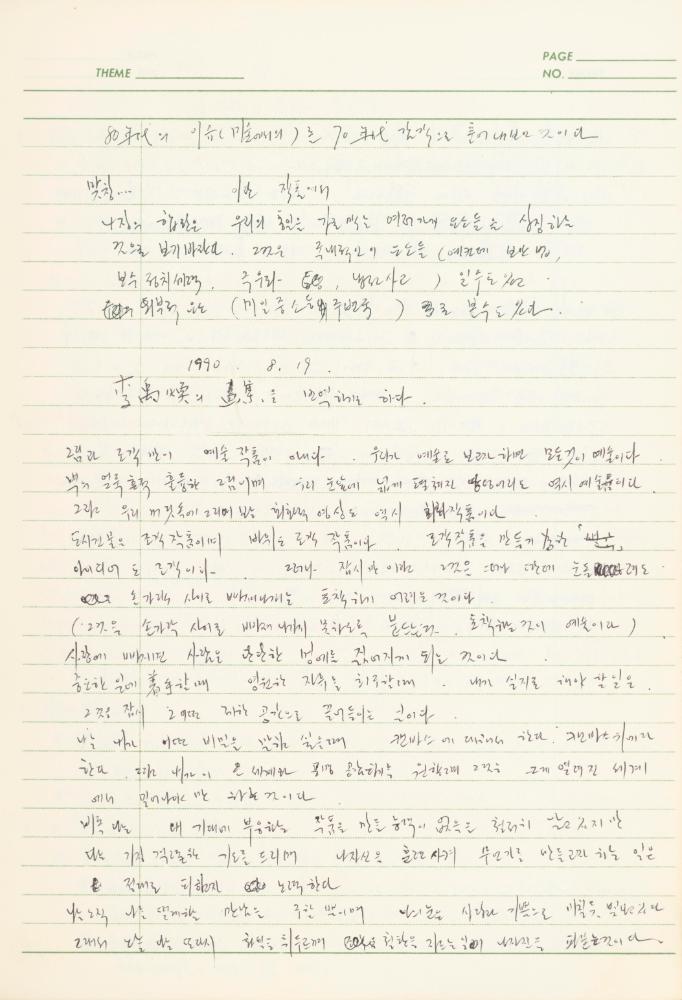 서양미술사 관련 1980년대 후반 1990년대 초 노트