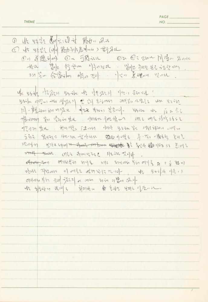 서양미술사 관련 1980년대 후반 1990년대 초 노트