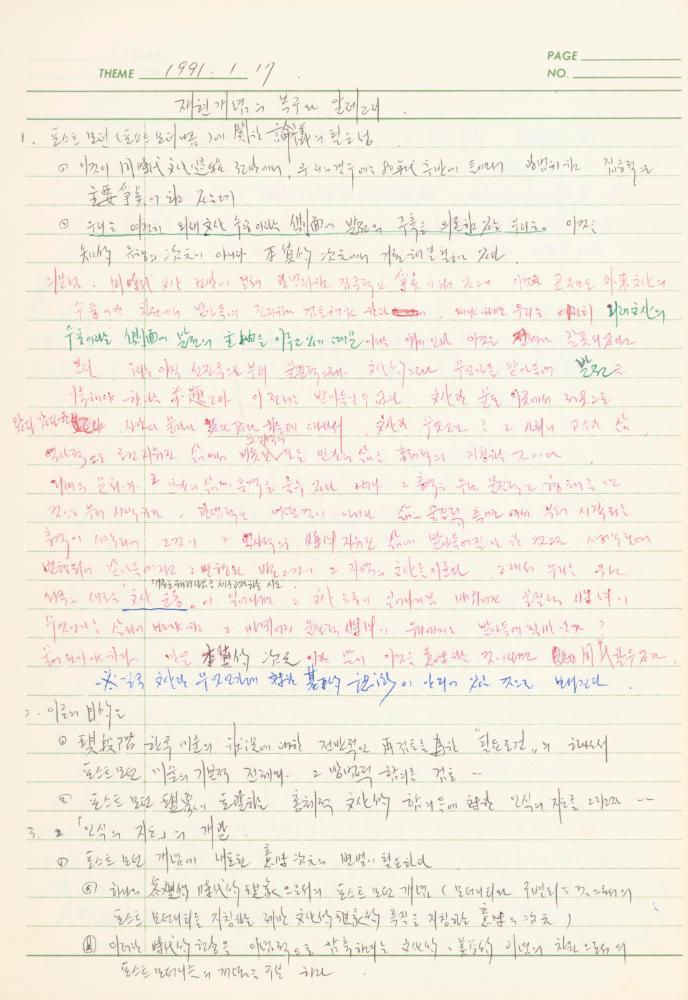 서양미술사 관련 1980년대 후반 1990년대 초 노트