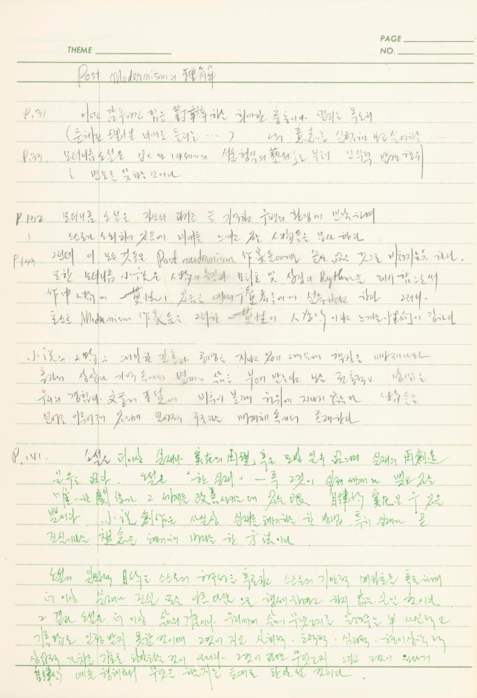 서양미술사 관련 1980년대 후반 1990년대 초 노트