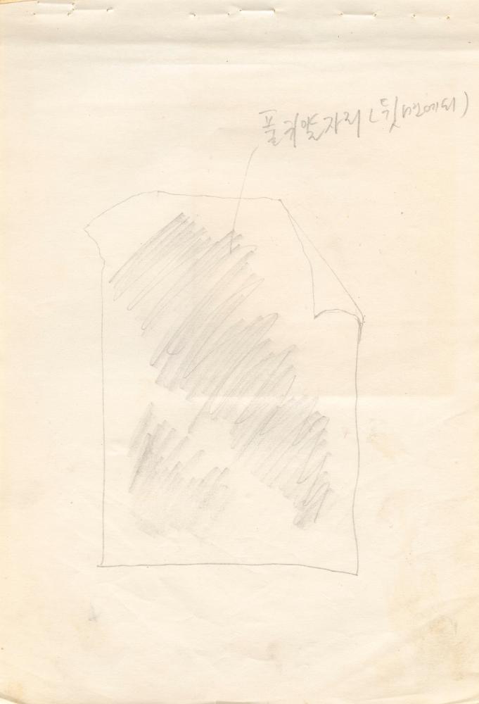〈평면 오브제〉 관련 내용이 포함된 1970년대 김용익 노트 5