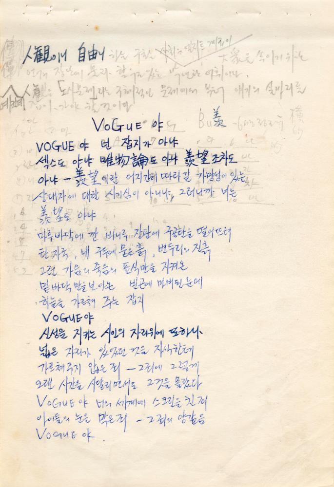 〈평면 오브제〉 관련 내용이 포함된 1970년대 김용익 노트