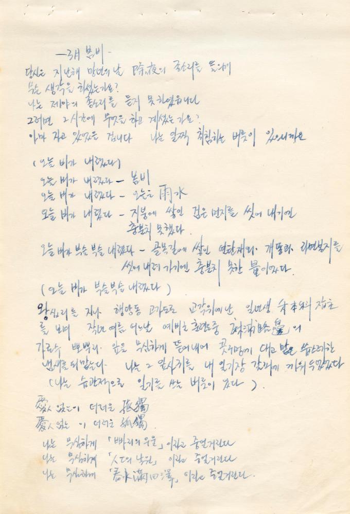 〈평면 오브제〉 관련 내용이 포함된 1970년대 김용익 노트