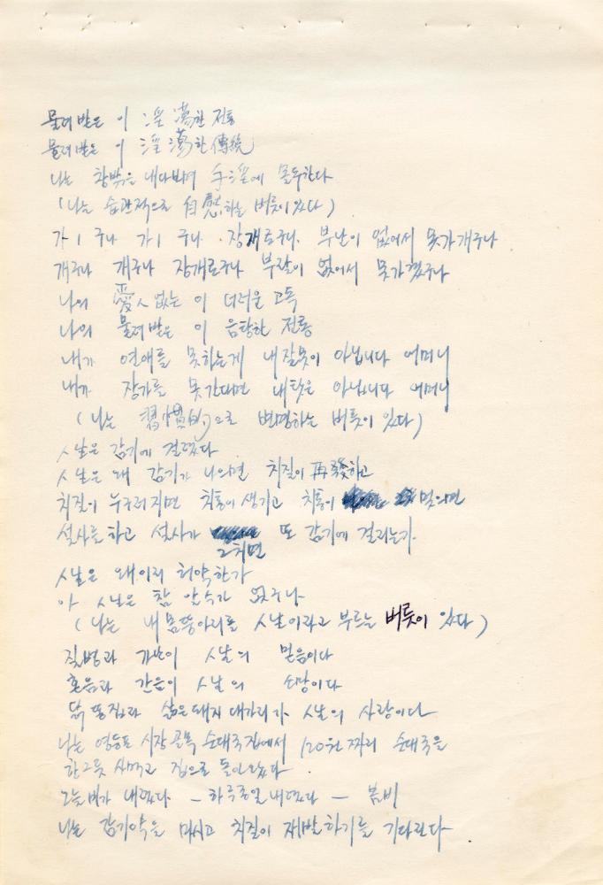 〈평면 오브제〉 관련 내용이 포함된 1970년대 김용익 노트