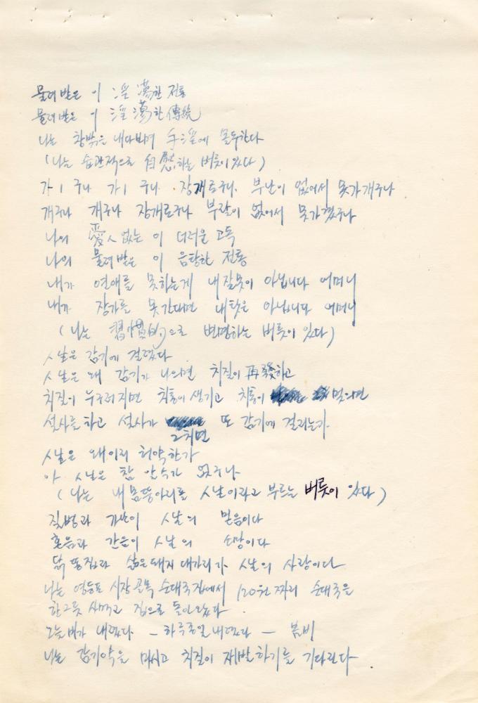 〈평면 오브제〉 관련 내용이 포함된 1970년대 김용익 노트