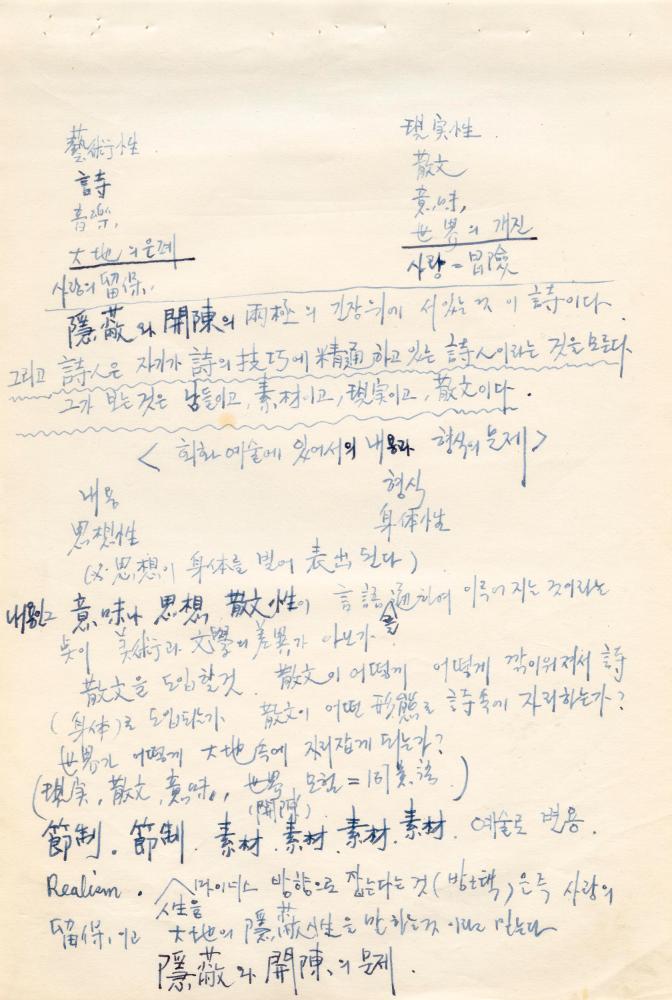 〈평면 오브제〉 관련 내용이 포함된 1970년대 김용익 노트