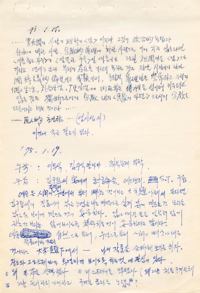 〈평면 오브제〉 관련 내용이 포함된 1970년대 김용익 노트