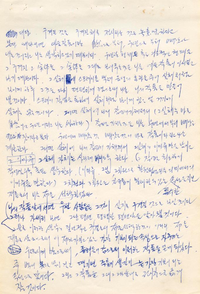 〈평면 오브제〉 관련 내용이 포함된 1970년대 김용익 노트
