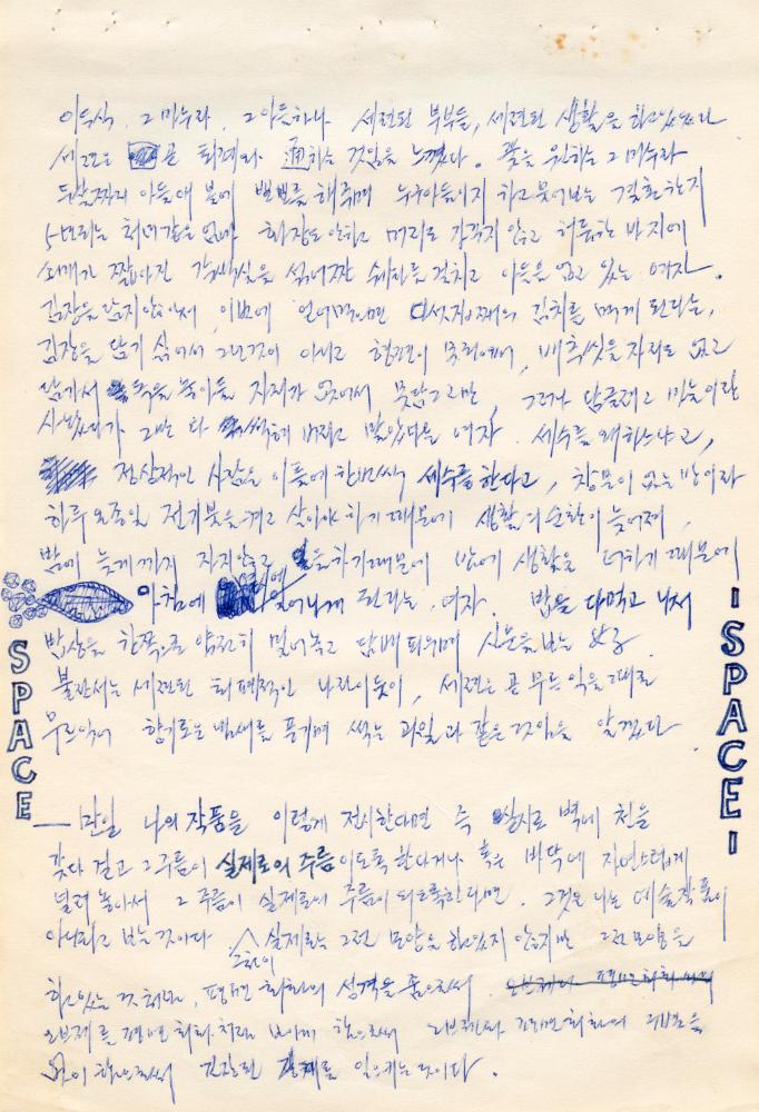 〈평면 오브제〉 관련 내용이 포함된 1970년대 김용익 노트