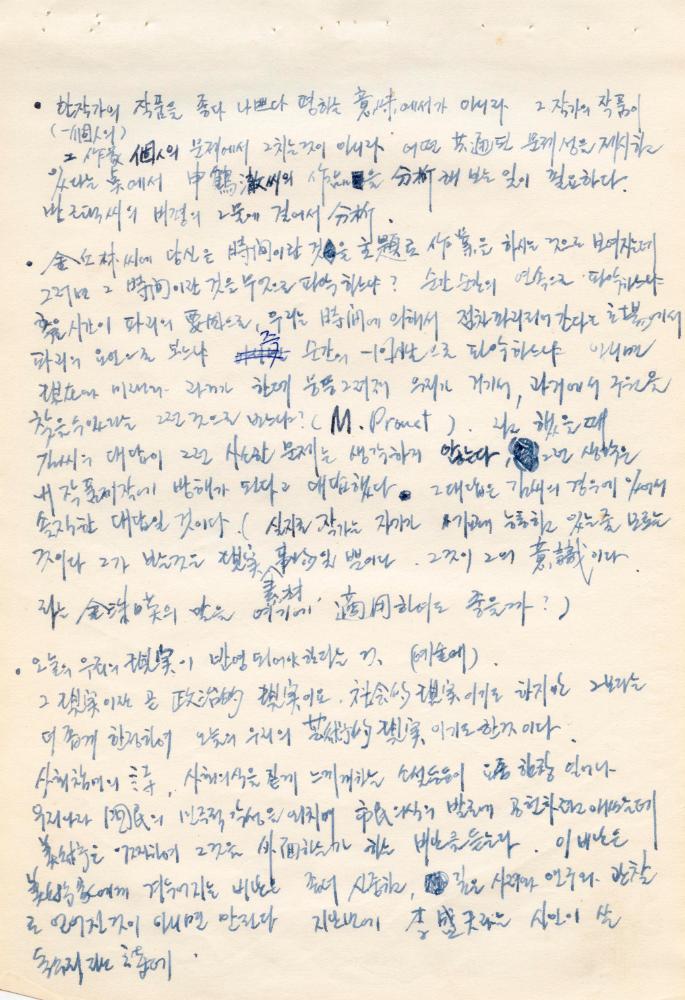 〈평면 오브제〉 관련 내용이 포함된 1970년대 김용익 노트