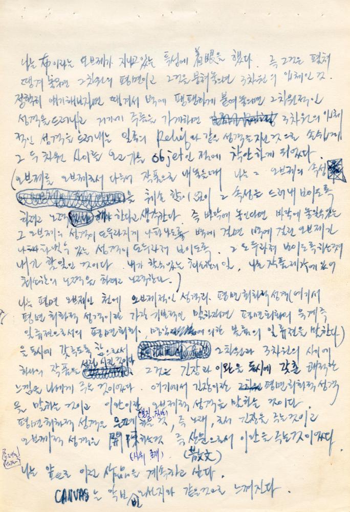 〈평면 오브제〉 관련 내용이 포함된 1970년대 김용익 노트