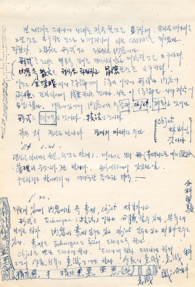 〈평면 오브제〉 관련 내용이 포함된 1970년대 김용익 노트