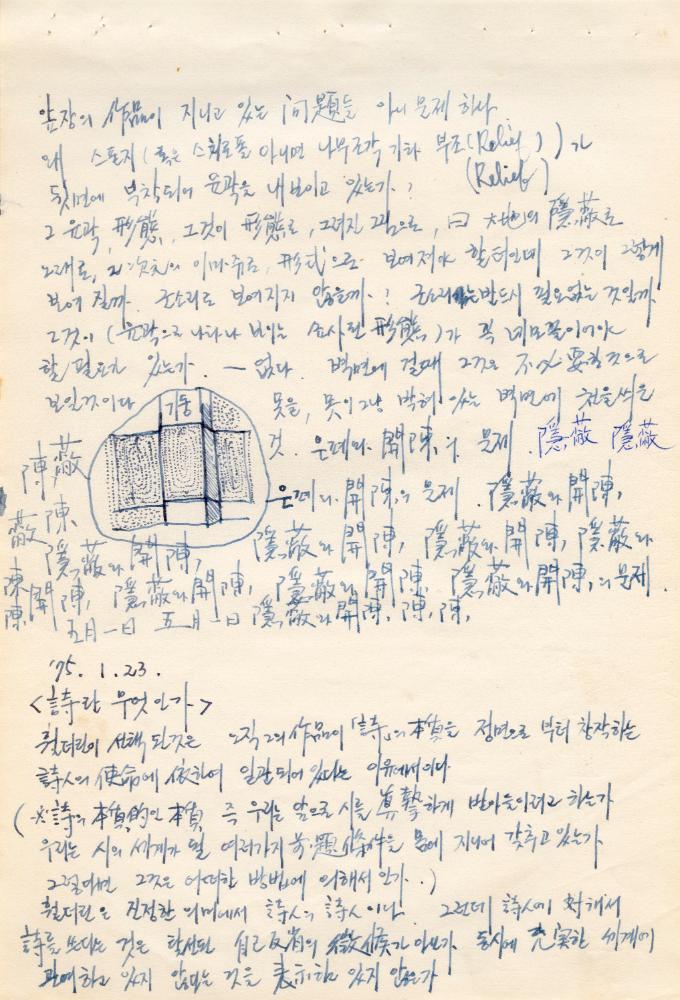 〈평면 오브제〉 관련 내용이 포함된 1970년대 김용익 노트
