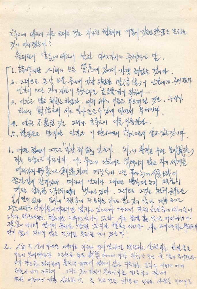 〈평면 오브제〉 관련 내용이 포함된 1970년대 김용익 노트