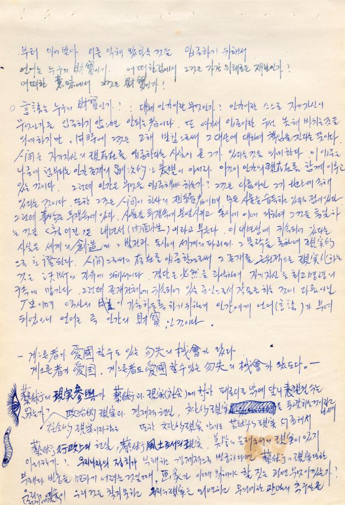 〈평면 오브제〉 관련 내용이 포함된 1970년대 김용익 노트