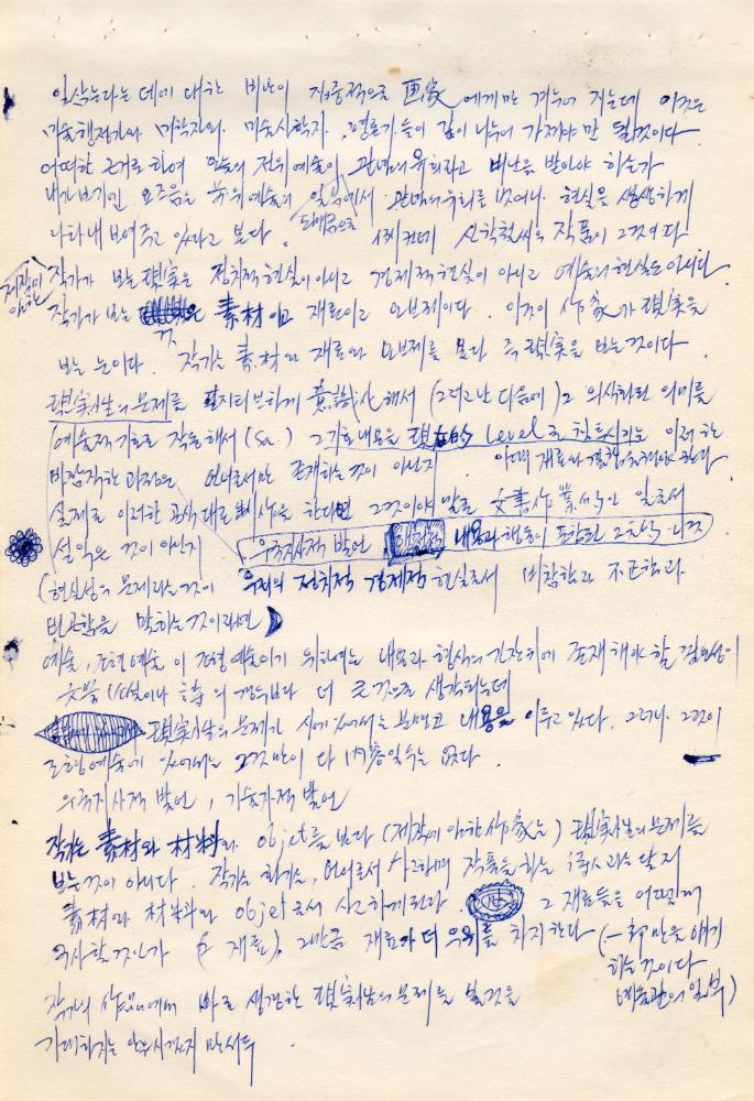 〈평면 오브제〉 관련 내용이 포함된 1970년대 김용익 노트