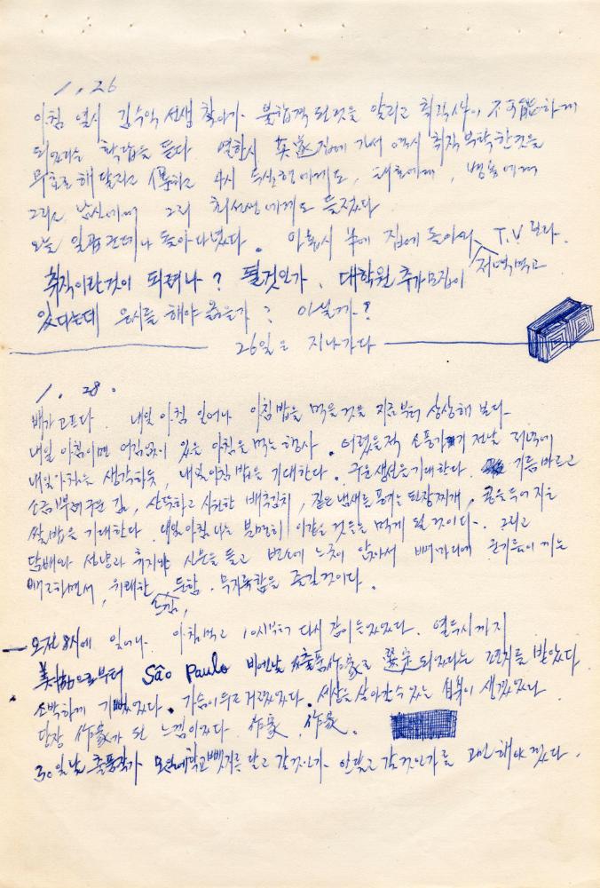 〈평면 오브제〉 관련 내용이 포함된 1970년대 김용익 노트