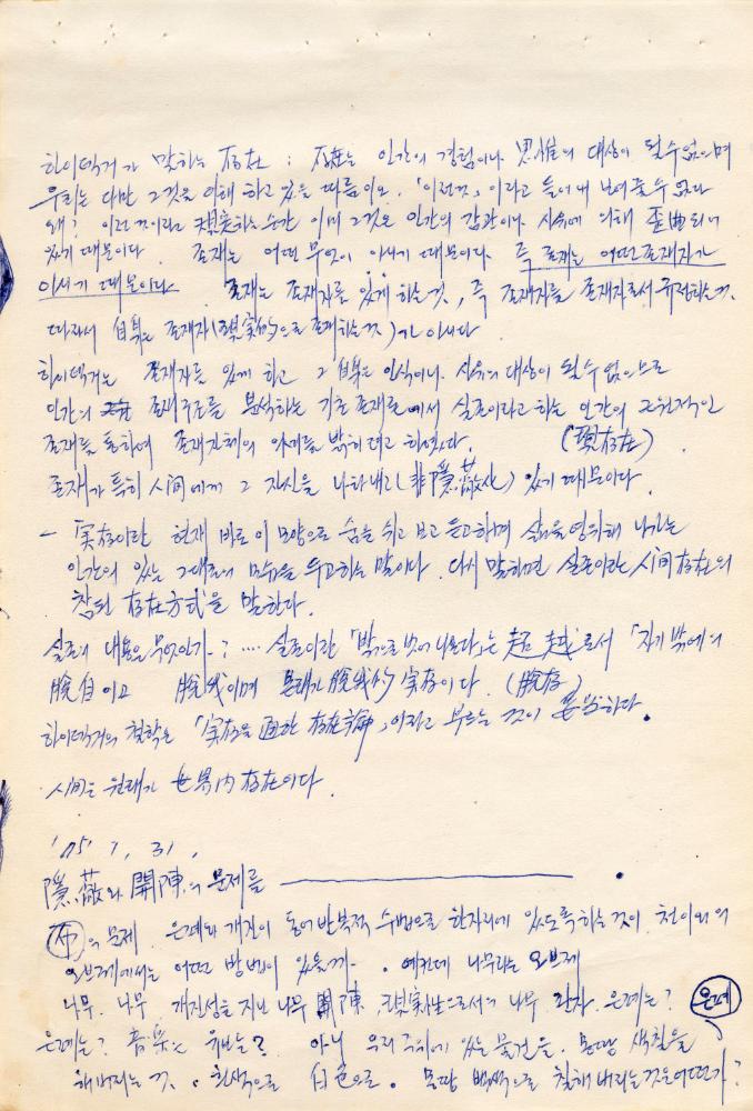 〈평면 오브제〉 관련 내용이 포함된 1970년대 김용익 노트