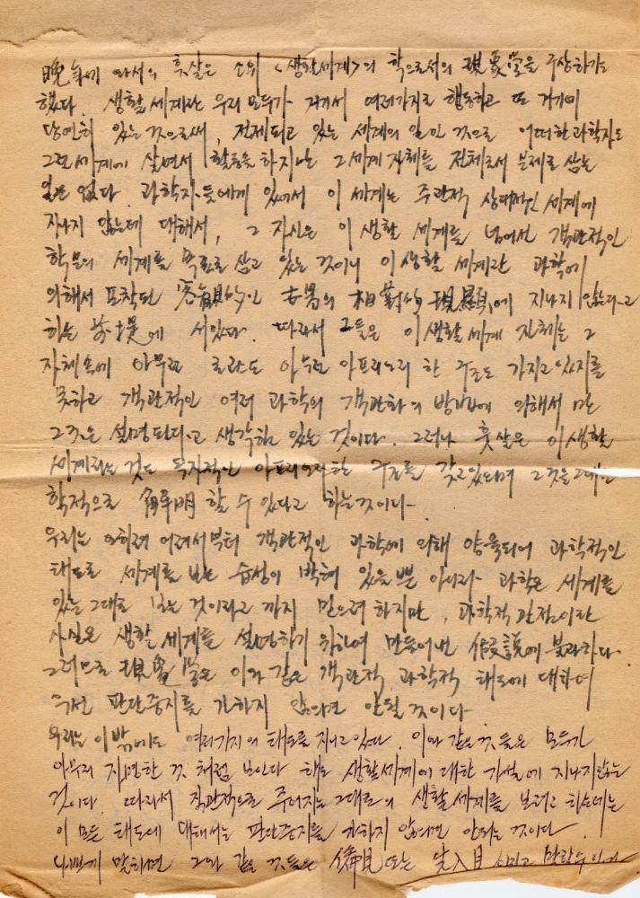 〈평면 오브제〉 관련 내용이 포함된 1970년대 김용익 노트