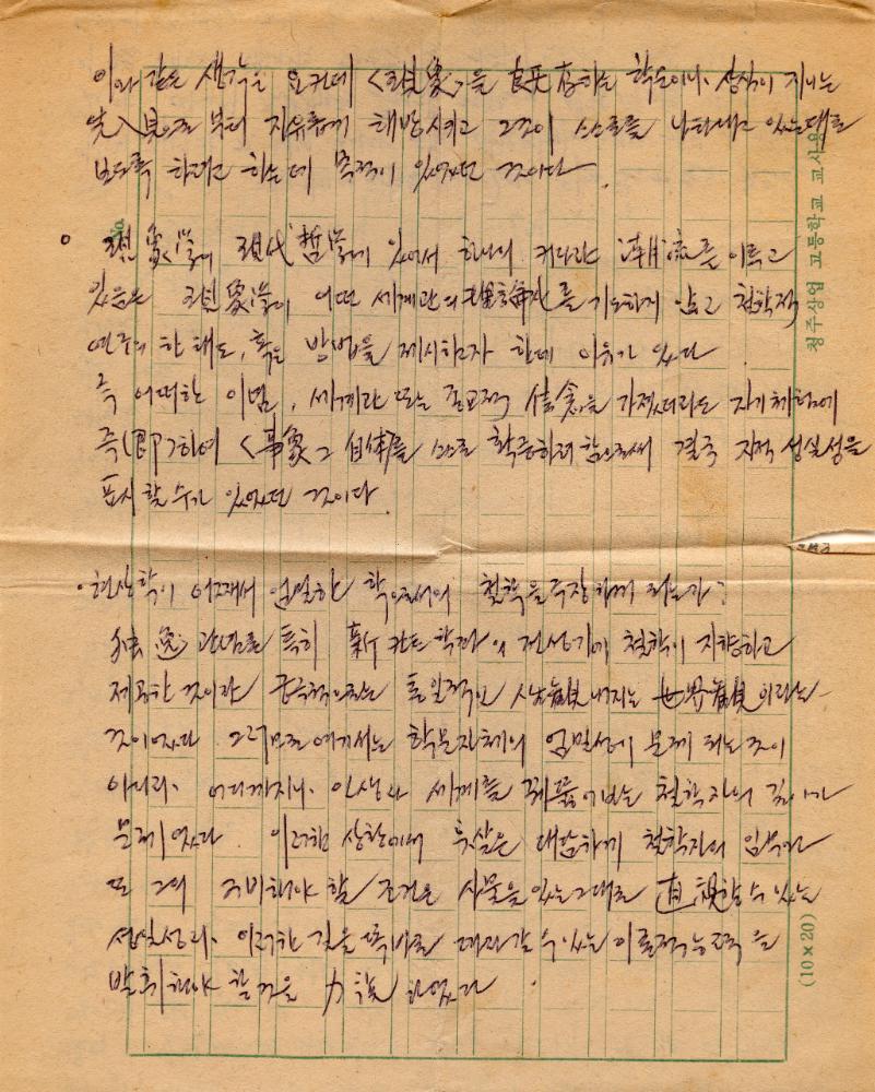 〈평면 오브제〉 관련 내용이 포함된 1970년대 김용익 노트