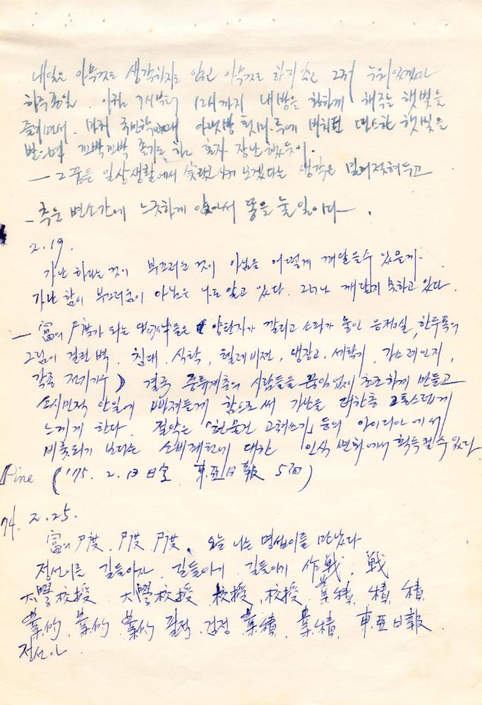 〈평면 오브제〉 관련 내용이 포함된 1970년대 김용익 노트