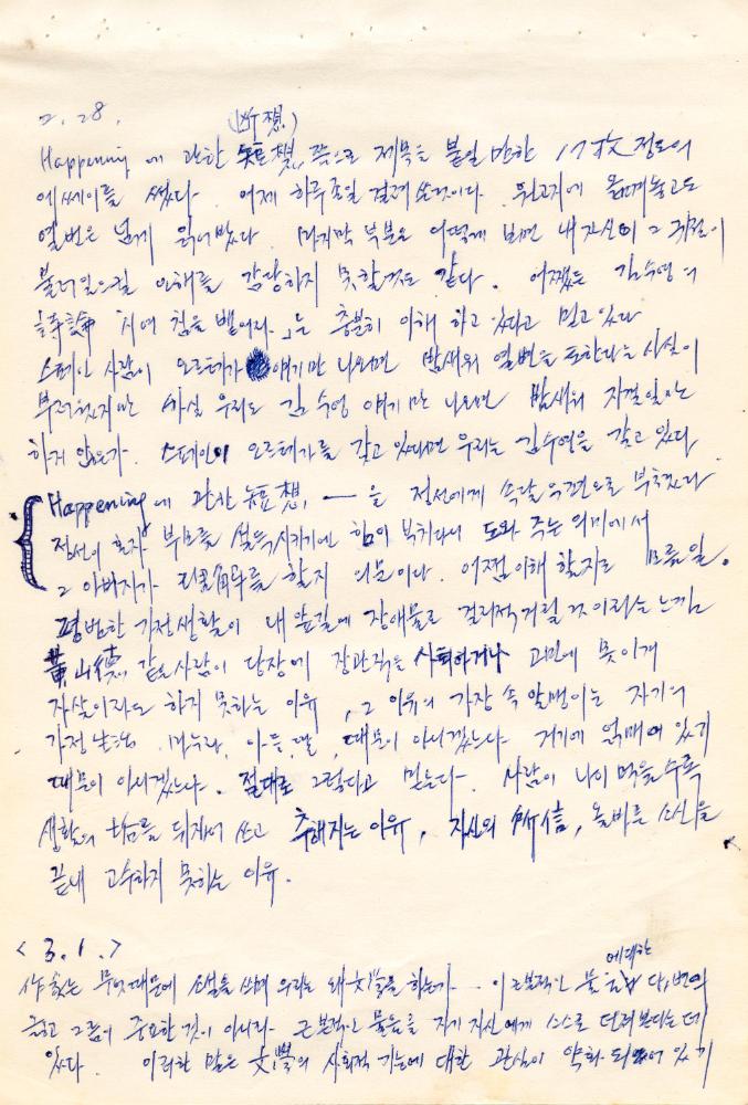 〈평면 오브제〉 관련 내용이 포함된 1970년대 김용익 노트
