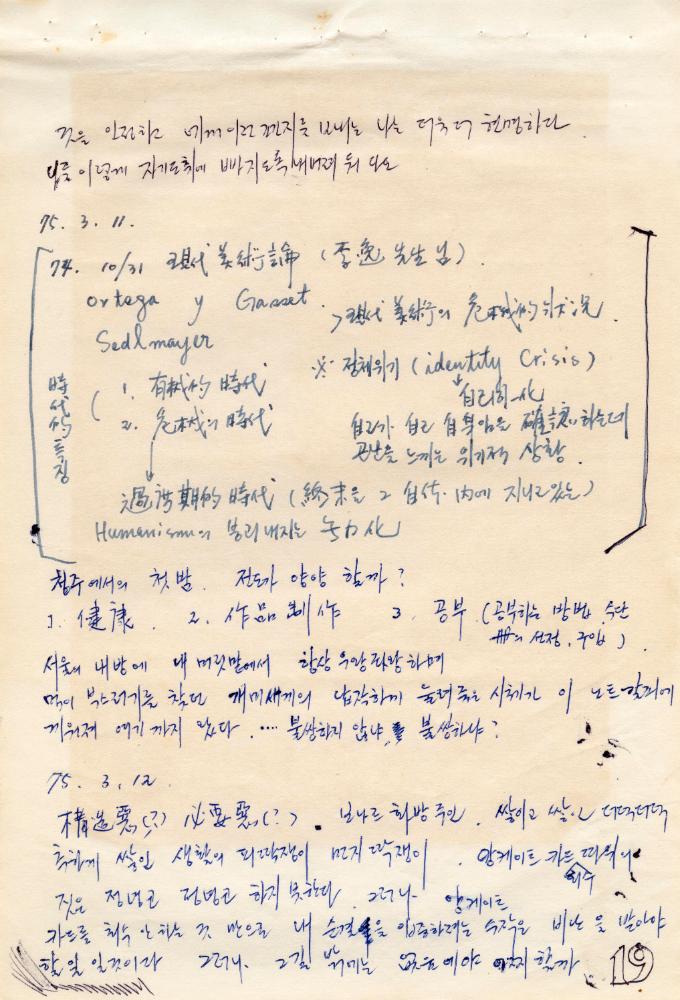 〈평면 오브제〉 관련 내용이 포함된 1970년대 김용익 노트